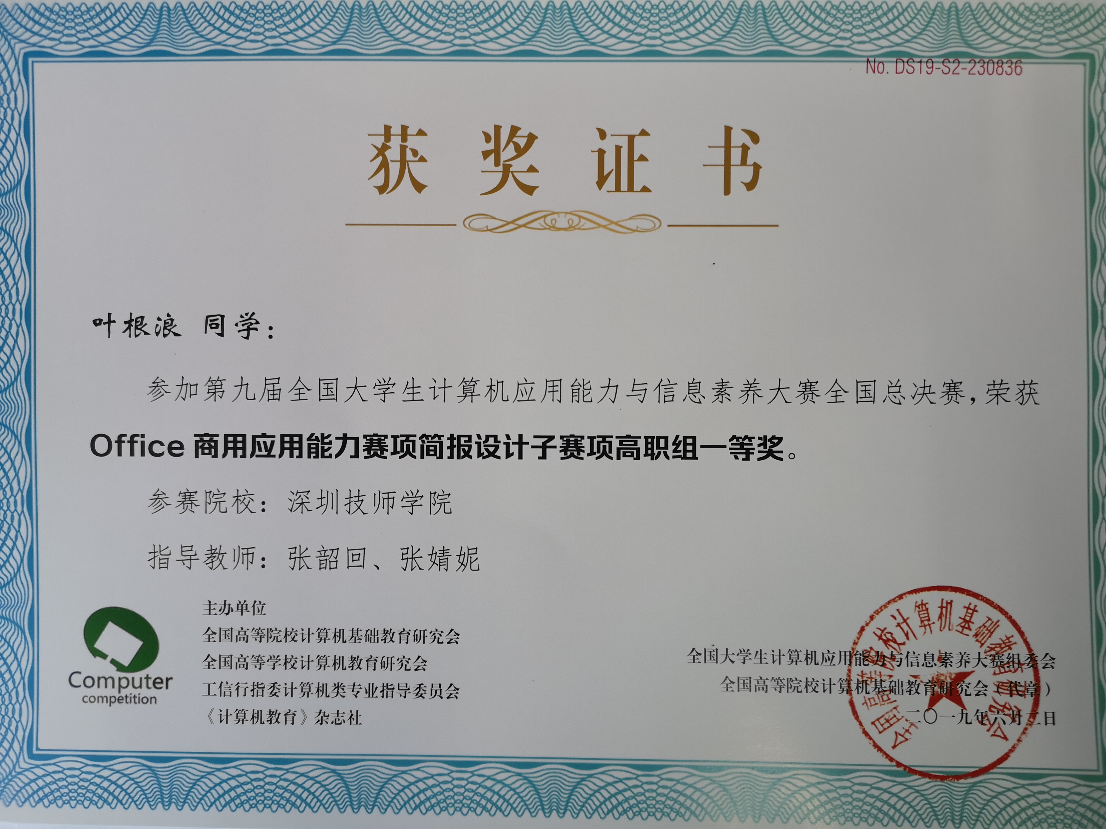获奖证书4.jpg